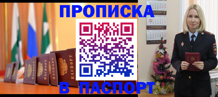 временная регистрация надежно в Новочеркасске