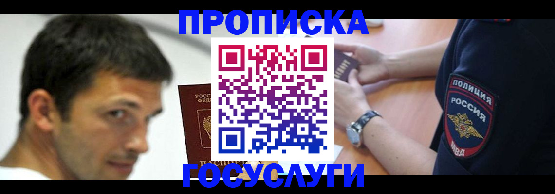 где прописаться в Новочеркасске