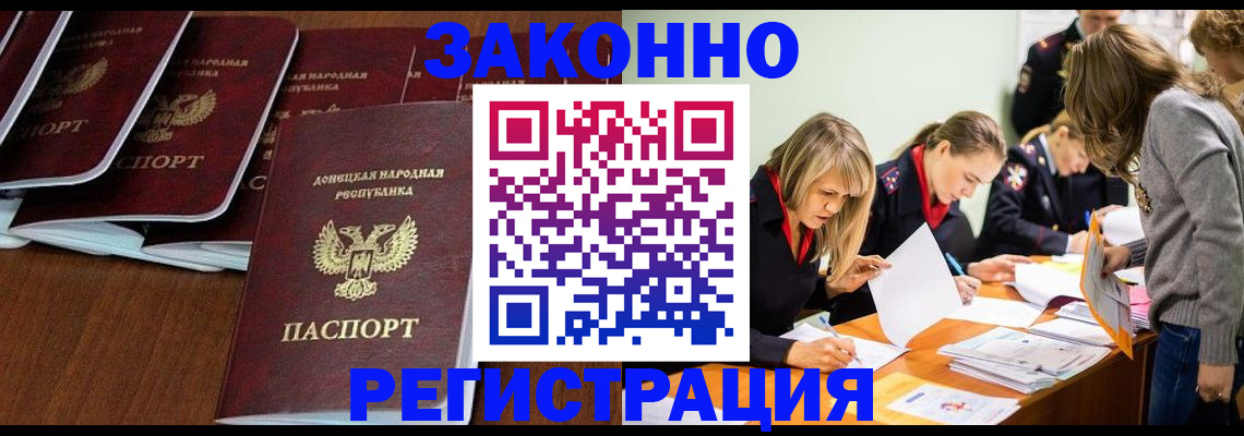 временная регистрация в квартире в Новочеркасске
