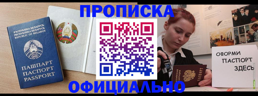 прописка для работы в Новочеркасске
